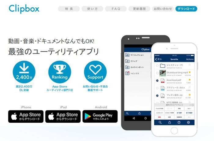 Clipboxダウンロードできない